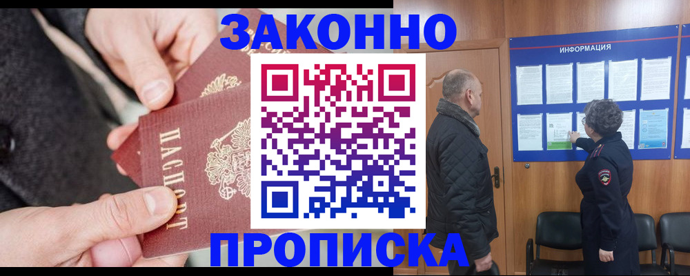 прописка регистрация в Новгородской области